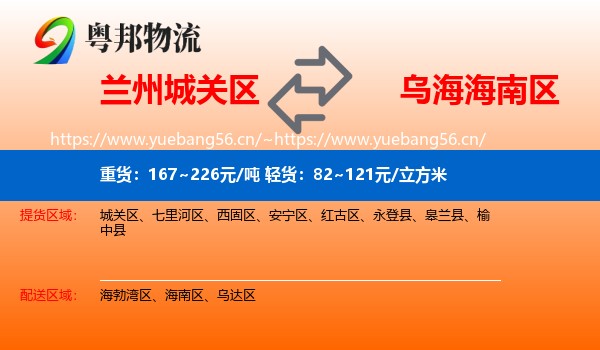 兰州城关区到海南区物流