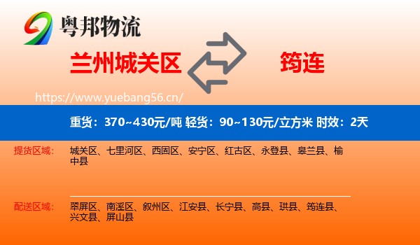 兰州城关区到筠连县物流 兰州城关区到筠连县物流专线名片
