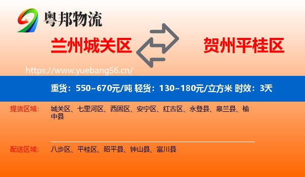 兰州城关区到平桂区物流专线名片