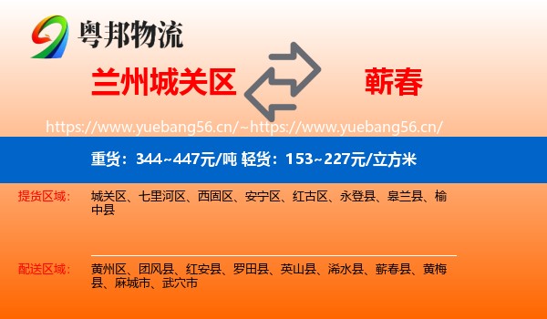 兰州城关区到蕲春县物流