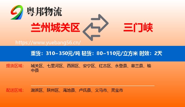 兰州城关区到三门峡物流专线名片