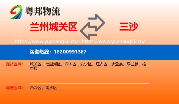 兰州城关区到三沙物流