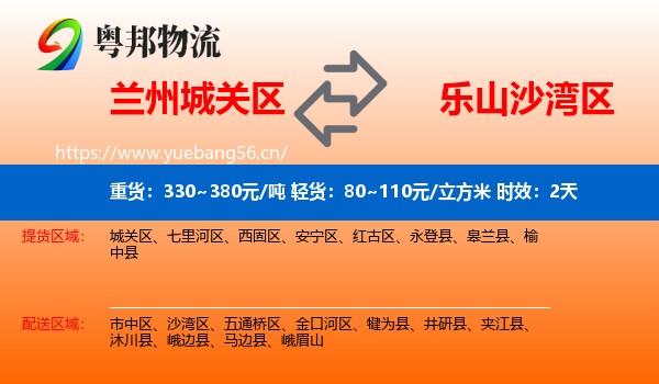 兰州城关区到沙湾区物流 兰州城关区到沙湾区物流专线名片