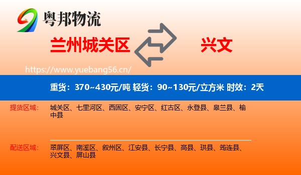 兰州城关区到兴文县物流 兰州城关区到兴文县物流专线名片