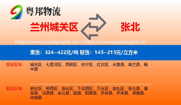 兰州城关区到张北县物流