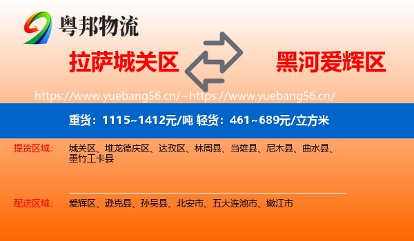 拉萨城关区到爱辉区物流