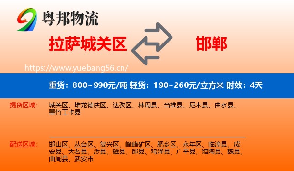 拉萨城关区到邯郸物流专线名片