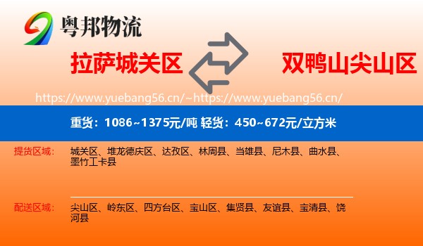 拉萨城关区到尖山区物流