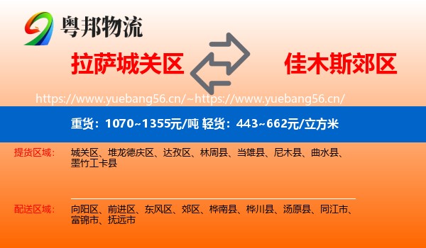 拉萨城关区到郊区物流