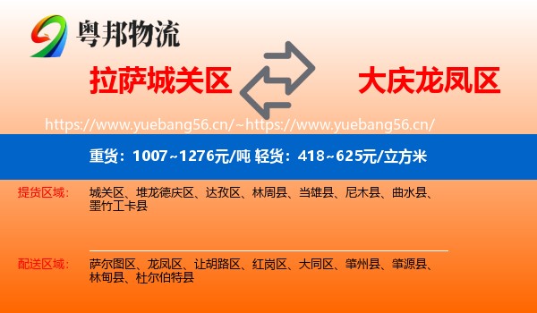 拉萨城关区到龙凤区物流