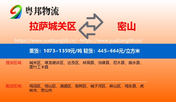 拉萨城关区到密山市物流