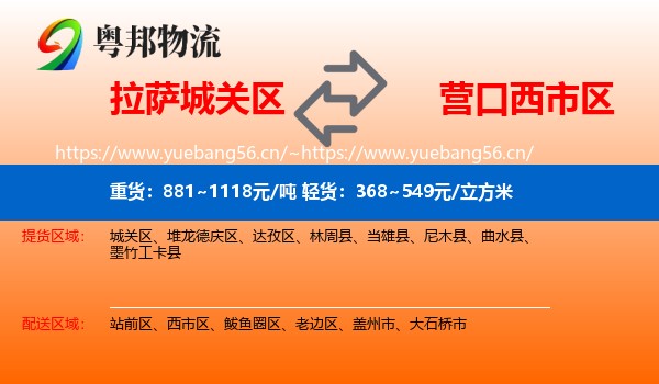 拉萨城关区到西市区物流