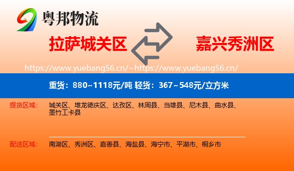 拉萨城关区到秀洲区物流