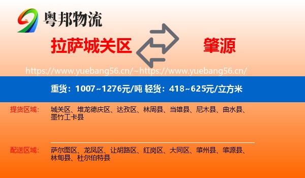 拉萨城关区到肇源县物流