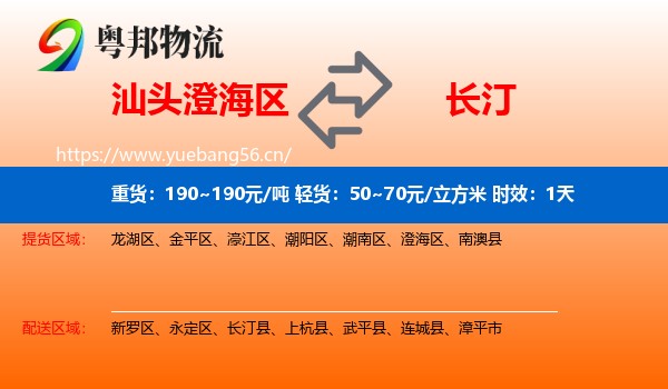 汕头澄海区到长汀县物流 汕头澄海区到长汀县物流专线名片