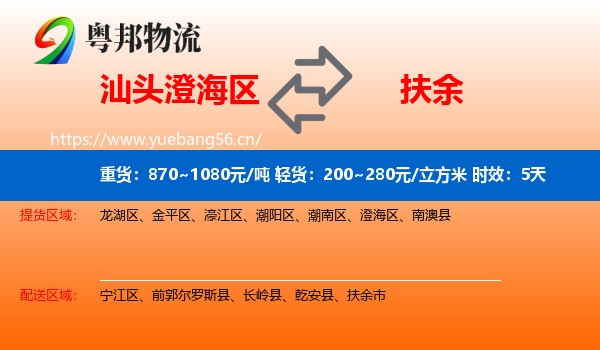 汕头澄海区到扶余市物流 汕头澄海区到扶余市物流专线名片