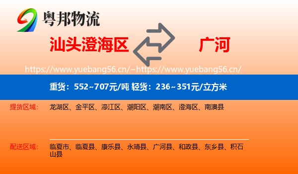 汕头澄海区到广河县物流