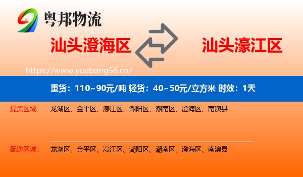 汕头澄海区到濠江区物流 汕头澄海区到濠江区物流专线名片