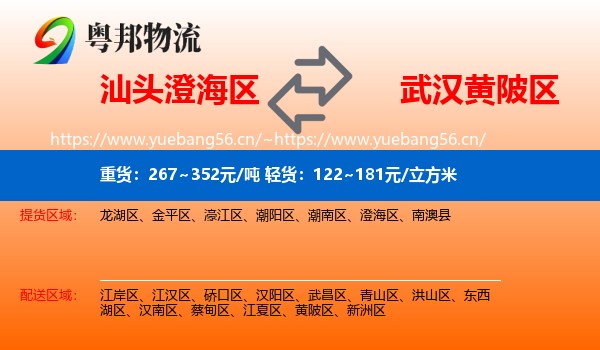 汕头澄海区到黄陂区物流