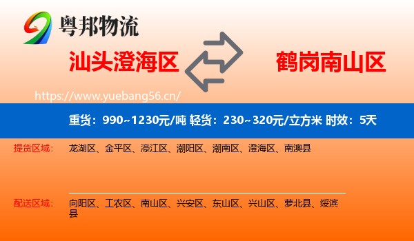 汕头澄海区到南山区物流 汕头澄海区到南山区物流专线名片