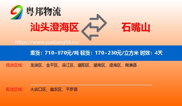 汕头澄海区到石嘴山物流 汕头澄海区到石嘴山物流专线名片