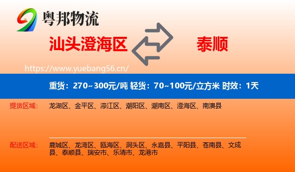 汕头澄海区到泰顺县物流 汕头澄海区到泰顺县物流专线名片