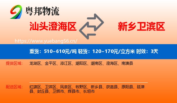 汕头澄海区到卫滨区物流 汕头澄海区到卫滨区物流专线名片