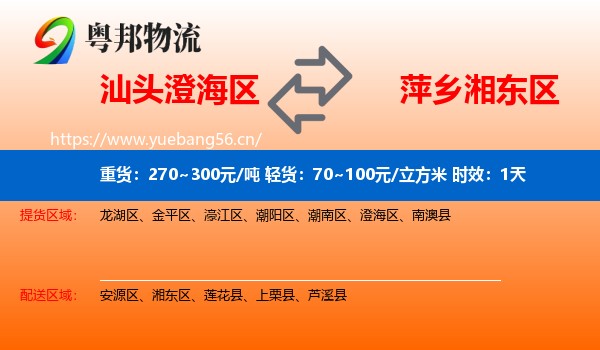 汕头澄海区到湘东区物流 汕头澄海区到湘东区物流专线名片