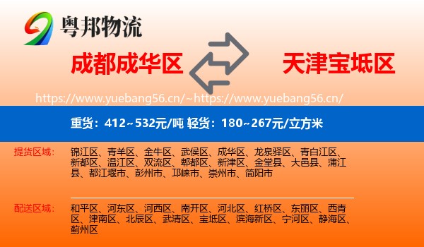 成都成华区到宝坻区物流