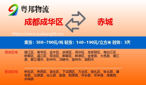 成都成华区到赤城县物流专线名片