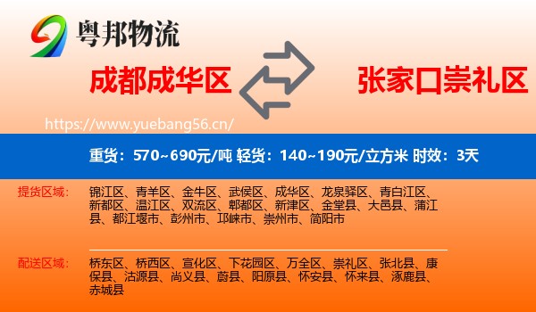 成都成华区到崇礼区物流专线名片