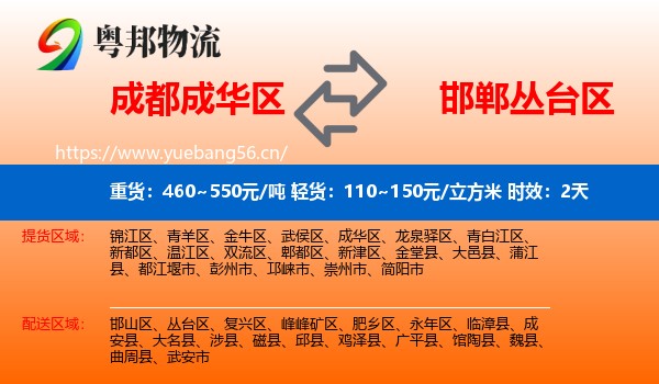 成都成华区到丛台区物流专线名片