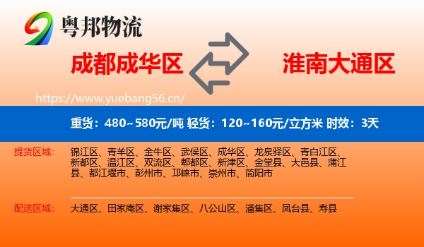 成都成华区到大通区物流专线名片