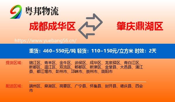 成都成华区到鼎湖区物流专线名片
