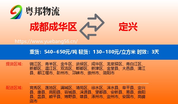 成都成华区到定兴县物流专线名片