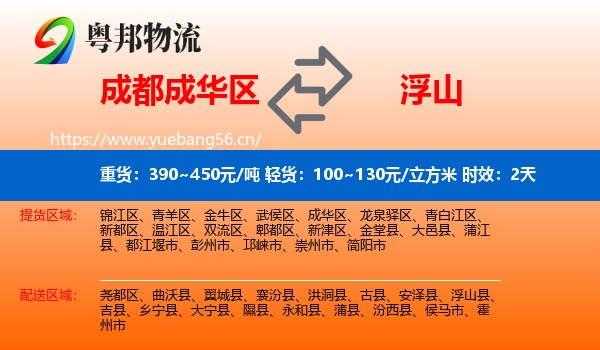 成都成华区到浮山县物流专线名片