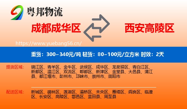 成都成华区到高陵区物流专线名片