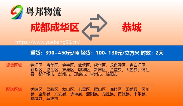 成都成华区到恭城县物流专线名片