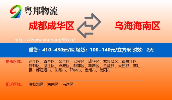 成都成华区到海南区物流专线名片