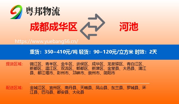 成都成华区到河池物流专线名片