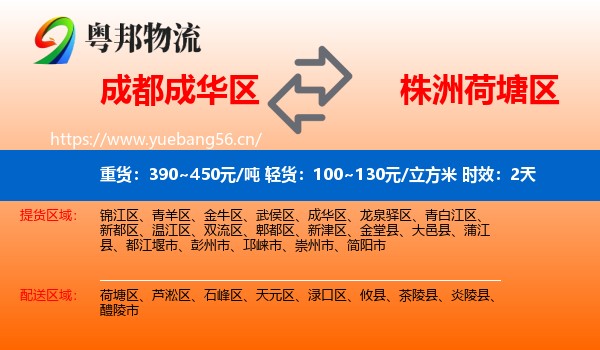 成都成华区到荷塘区物流专线名片