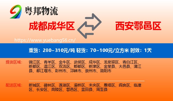 成都成华区到鄠邑区物流专线名片