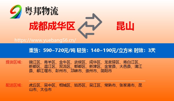 成都成华区到昆山市物流专线名片