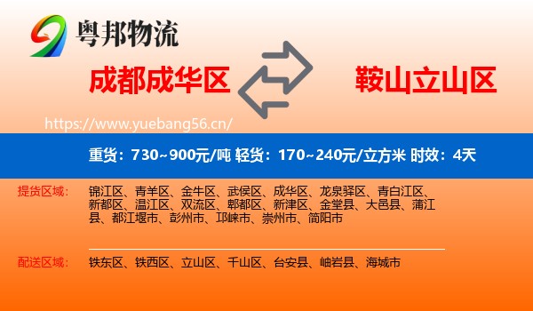 成都成华区到立山区物流专线名片