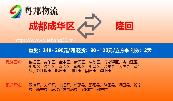 成都成华区到隆回县物流专线名片