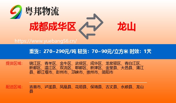 成都成华区到龙山县物流专线名片