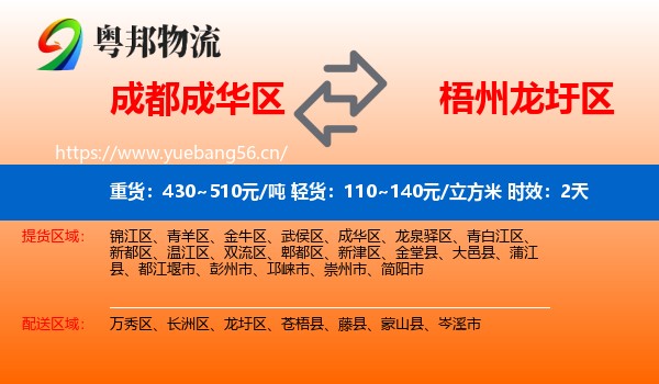 成都成华区到龙圩区物流专线名片