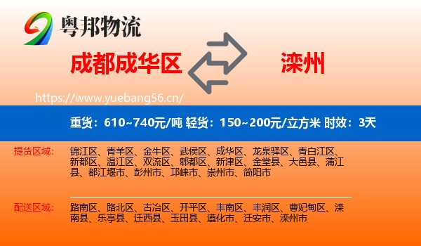 成都成华区到滦州市物流专线名片