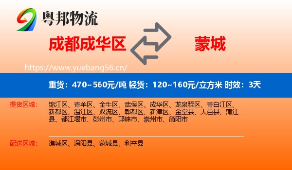 成都成华区到蒙城县物流专线名片