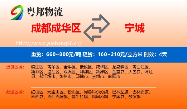 成都成华区到宁城县物流专线名片